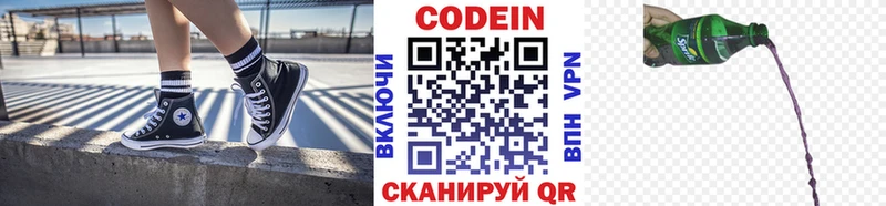 Кодеин Purple Drank  Купить где  Люберцы 